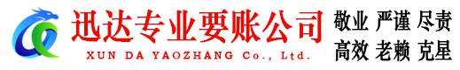 黎川讨账公司