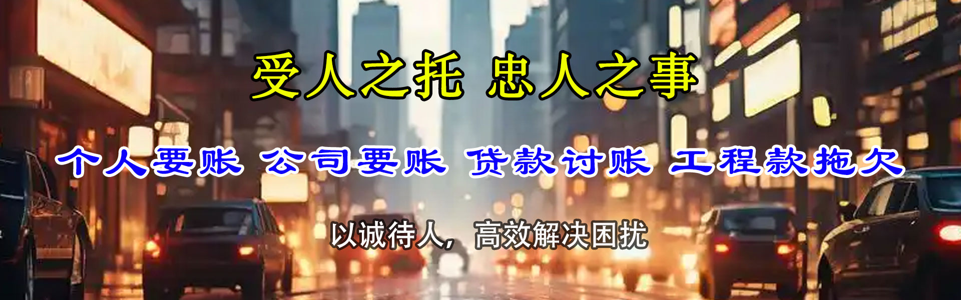 黎川讨账公司